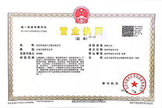 北京xk官方网站_XK(中国)设计工程有限公司营业执照