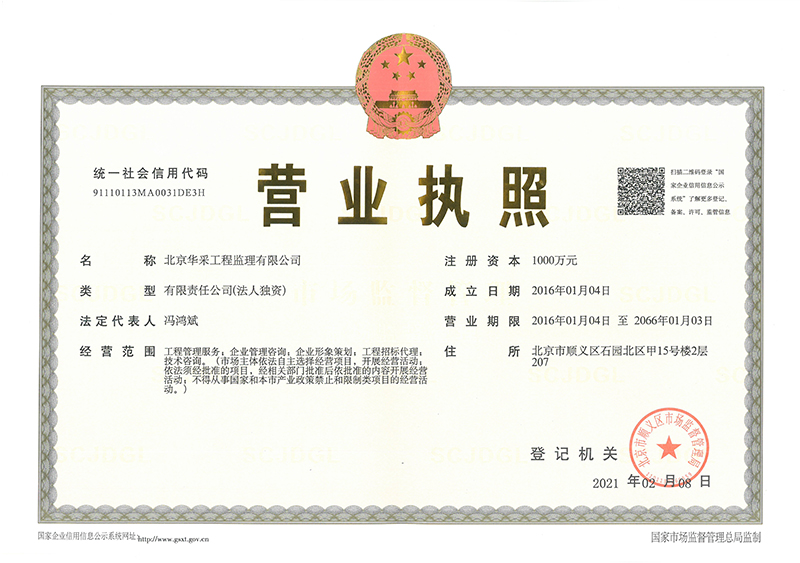 xk官方网站_XK(中国)工程监理公司营业执照