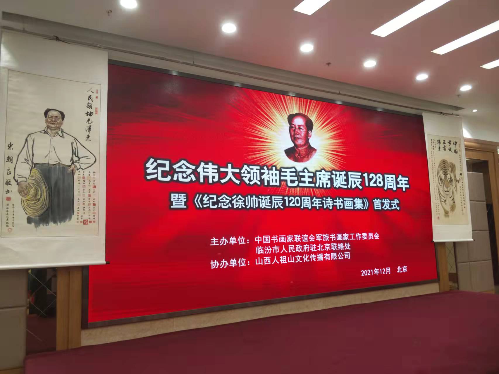 xk官方网站_XK(中国)招标集团赞助“纪念伟大领袖毛主席诞辰128周年暨纪念徐向前元帅诞辰120周年诗书画集首发式”传承红色文化，打造全过程工程咨询领军企业