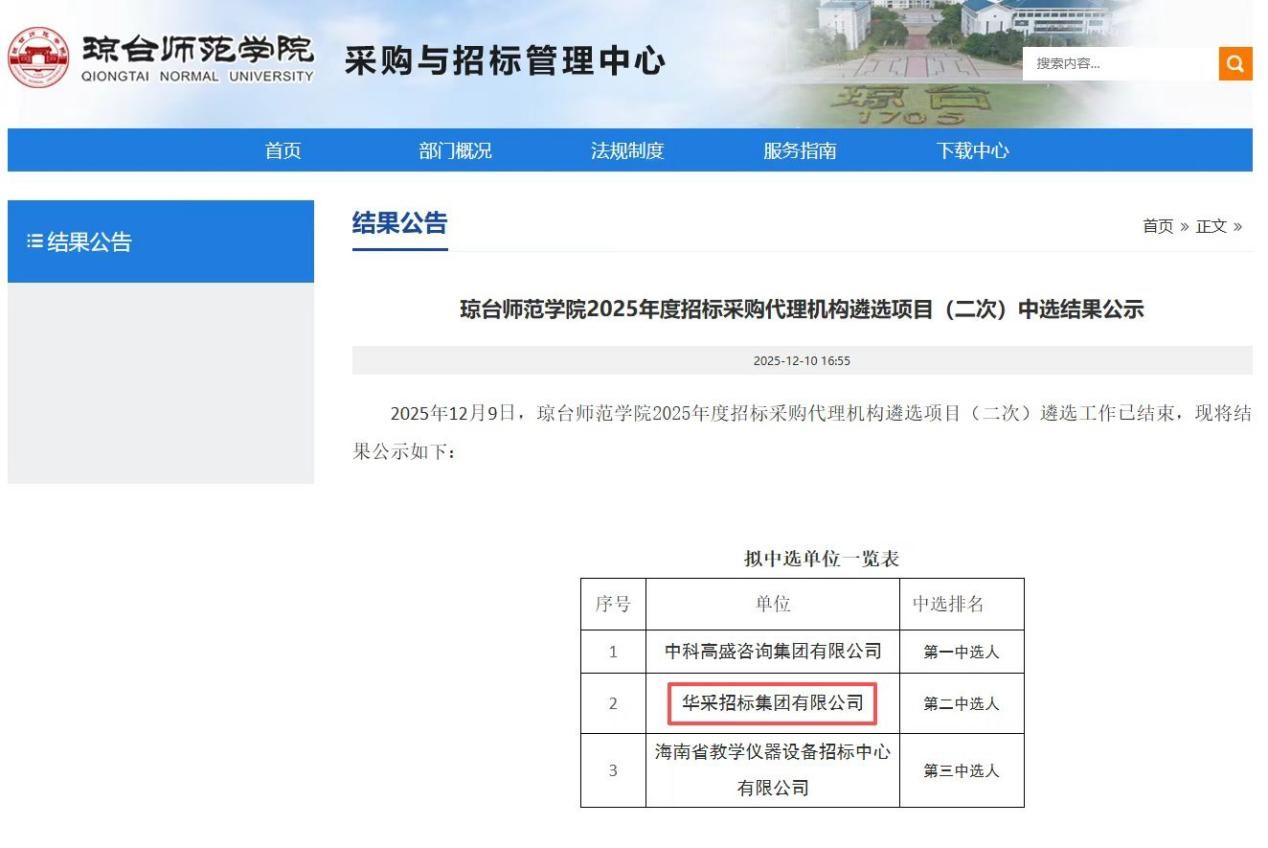 xk官方网站_XK(中国)招标集团连获七家优质单位认可 成功入围多领域招标代理机构 