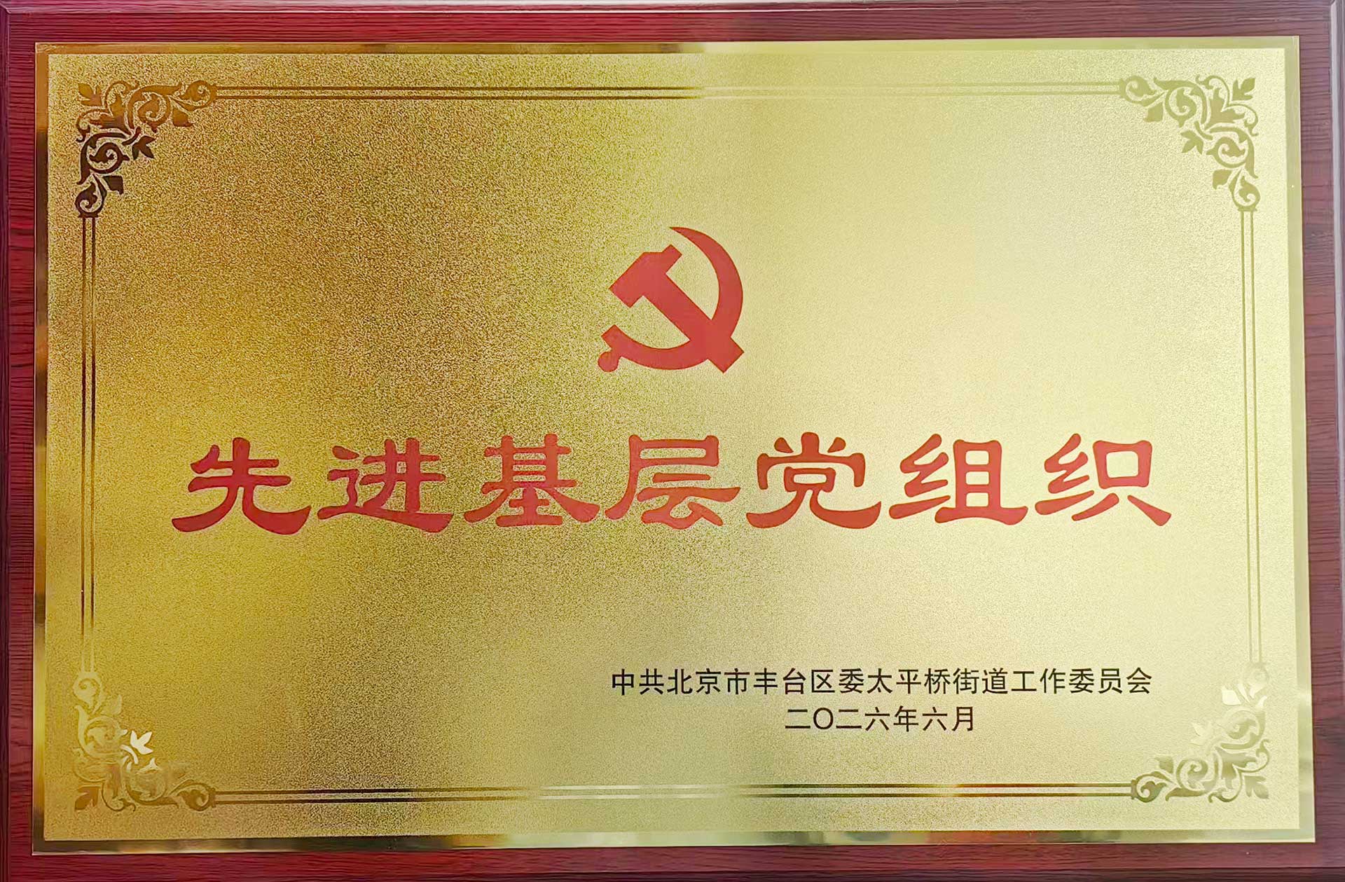 喜报｜党建引领践初心 载誉前行庆华诞——xk官方网站_XK(中国)招标集团党支部获评辖区“优秀基层党组织”